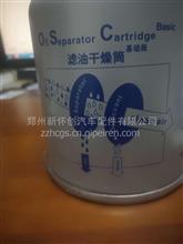 原厂科诺尔银罐 解放豪沃华菱干燥器干燥筒干燥罐总成4329012472/郑州新怀创调整臂泵阀大全