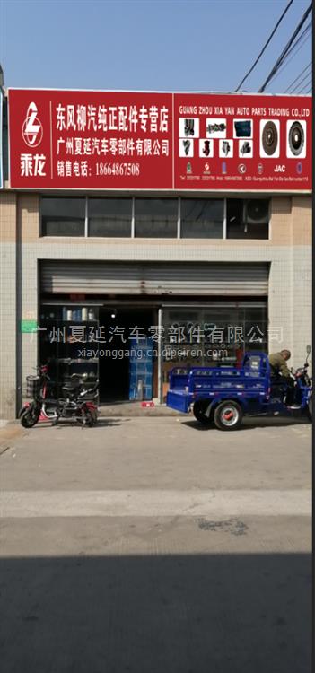 广州夏延汽车零部件有限公司