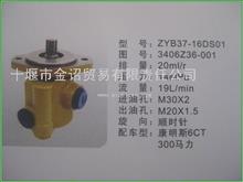 动力转向油泵总成3406Z36-001C3967429(3406Z36-001)