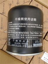原厂适配天龙新款启航3543R-080A旗舰干燥器带帽干燥筒罐总成3543R-080