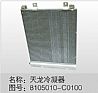 Dongfeng Tianlong and supply the original authentic pine condenser ASSY condenser core