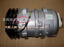【8104010-C0101】原厂东风压缩机总成带离合器/8104010-C0101
