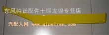【8406060-C0101】原厂供应右装饰罩保险杠(柠檬黄)8406060-C0101(柠檬黄)