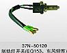 Auto brake lamp switch     37N-50120