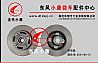 Dongfeng off front brake disc3501101-01