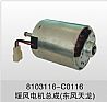 Dongfeng Tianlong heater motor8103116-C0116
