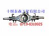 2501Z26-010 axle assembly Dongfeng Dana axle []2501Z26-010