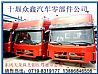 Shiyan Jun Wei industry and trade, Dongfeng dragon driving room, Dongfeng dragon driving, DFL4251