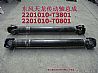 Dongfeng dragon drive shaft2201010-T2500