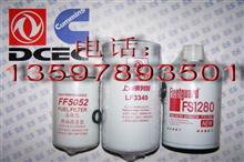 东风天龙柴滤FF5052、LF3349、FS1280燃油滤芯东风大力神发动机配件FF5052