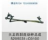 5205031-C0100 Dongfeng Electric Appliance Dongfeng dragon electric rain wiper drive mechanism assembly