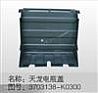 Dongfeng dragon battery cover37ZB1-03138