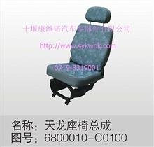 【6800010-C0100】优势供应司机座椅总成6800010-C0100