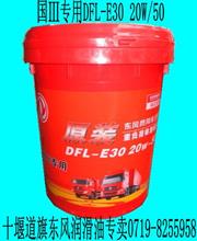 国Ⅲ专用东风商用车原装发动机机油DFL-E30 20W/50(18L)