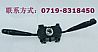 Dongfeng combination switch assembly 3774010-C01003774010-C0100
