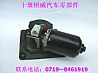 [3741010-C1100] Dongfeng days Kam wiper motor assembly 3741010-C1100