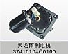 Dongfeng wiper motor