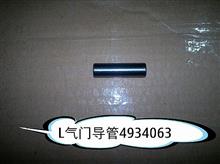 销售东风天龙气门导管C4934063C4934063
