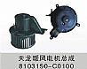 Dongfeng Dongfeng Tianlong Tianlong electric heater motor ASSY [with] impeller