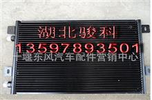 东风天龙天锦大力神冷凝器芯子冷凝器8105010-C01008105010-C0100