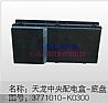 Dongfeng dragon central distribution box - chassis 3771010-K0300