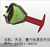 Dongfeng Tianlong heavy truck power switch 37ZB1-3601037ZB1-36010