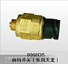 Dongfeng Tianlong reverse switch 0068DS