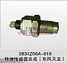 Dongfeng dragon speed sensor assembly 3834Z06A-0103834Z06A-010