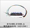 Dongfeng EQ1290 heater control mechanism 81N48B-01030-A81N48B-01030-A