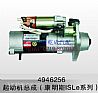 Dongfeng Cummins ISLE engine starter assembly 49462564946256