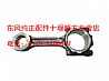 Dongfeng Renault DCi11 engine connecting rod assembly D5010550534