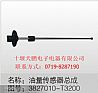 (Dongfeng pure accessories) oil sensor assembly3827010-T3200