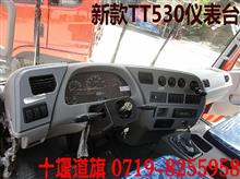 兴运TT530驾驶室仪表台（新款）