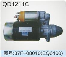 供应东风EQ6100发动机140-2起动机QD1211C(37F-08010)/QD1211C(37F-08010)