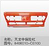 Dongfeng Tianlong 8406010-C0100 intermediate bumper assembly (molybdenum red pearl)8406010-C0100