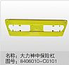 Dongfeng Hercules -8406010-C0101- middle bumper assembly (yellow) 8406010-C01018406010-C0101