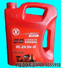 DFL-E30 20W/50 4L润滑油