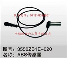 ABS传感器3550ZB1E-0203550ZB1E-020