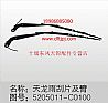 Dongfeng dragon left, right side of the wiper arm and wiper assembly (wiper blade and arm) 5205012-c0100 5205011-c0100