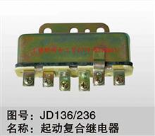 起动复合继电器JD１３６、２３６
