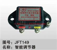 智能调节器JFT149