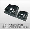 Dongfeng Tianlong electrical appliances, electrical appliances, EFI Dongfeng Tianlong 3724410-C0100/3724420-C0100 left / right SMJ box3724410-C0100/3724420-C0100