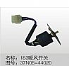 (Dongfeng Tianlong electric appliances EFI) Dongfeng Tianlong electrical instrument harness sensor 153 car heater switch(Dongfeng Tianlong electric appliances EFI) 37N05-44020
