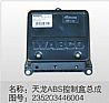 Dongfeng Electric Appliance, dragon electric dragon ABS control box assembly 235203446004