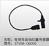 Dongfeng Tianlong electrical appliances, Dongfeng kingrun Hercules EFI car crankshaft position sensor /37V08-06000
