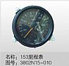 (Dongfeng Tianlong electric appliances EFI) Xiangfan Dongfeng 140/153/1290/ Denon Tianjin automobile odometer3802N15-010