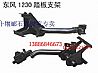 Dongfeng 1230 bumper bracket assembly (left / right) 84N48-06010/84N48-0600984N48-06010/84N48-06009