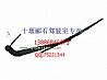 Dongfeng days Kam right side of the wiper arm and wiper brush assembly 5205012-C1100