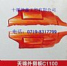 Dongfeng Tian Jin lateral plate C11005301601-C1100#31