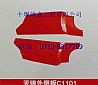 Dongfeng Tian Jin lateral plate (right)5301660-C1101#3K